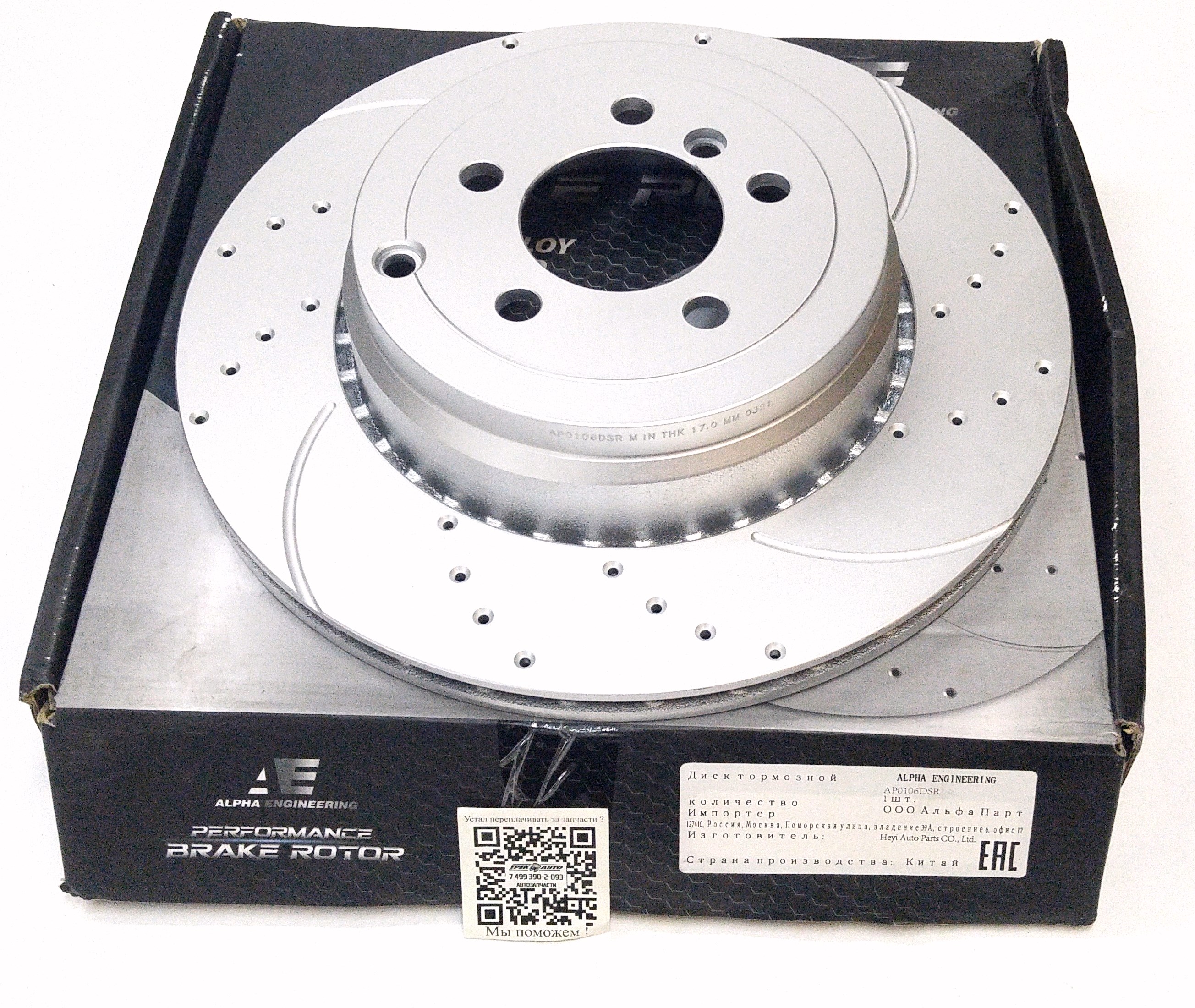 Диск тормозной задний (перфорированный) NRR  2010 — 5.0/4.4 AJ133 OHC SGDI SC V8 (LR031846||ALPHA ENGINEERING)